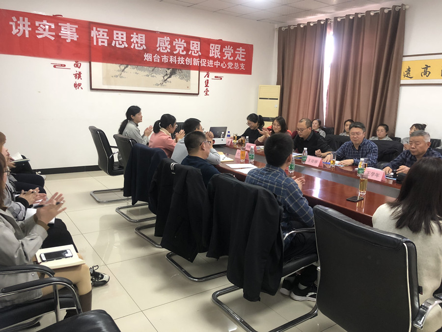 煙臺市科技創新促進中心來公司開展“講實事、悟思想、感恩黨、跟黨走”科技政策宣講活動